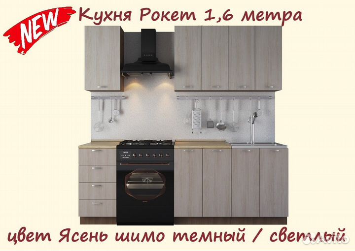 Кухонный гарнитур Татьяна 1,6м