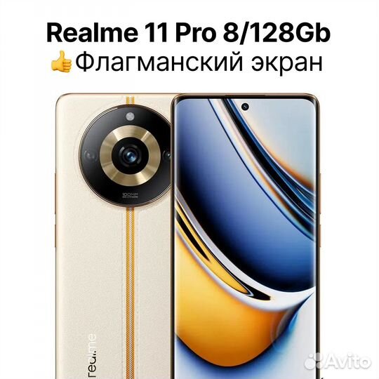 realme 11 Pro, 8/128 ГБ