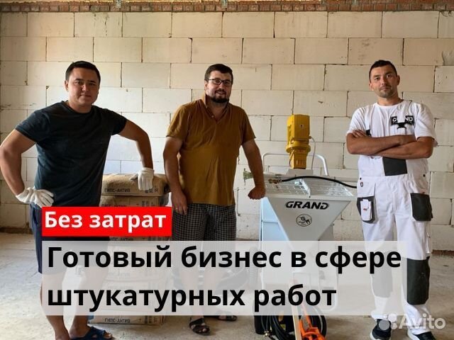 Штукатурная станция с обучением