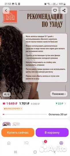 Афро локоны