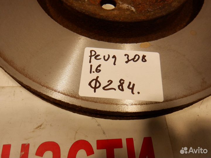 Диски тормозные передние Peugeot 308 1.6 л