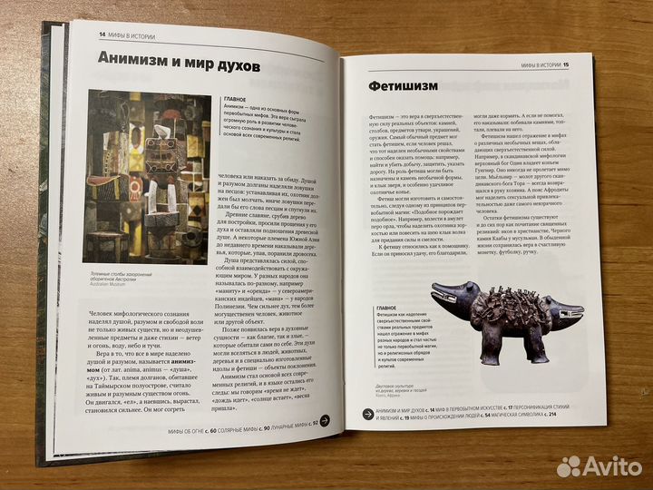 Книга «Главное в истории мифологии»