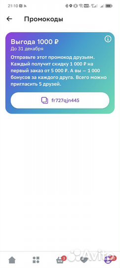 Промокод мегамаркет