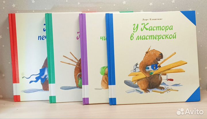 Книги про Кастора
