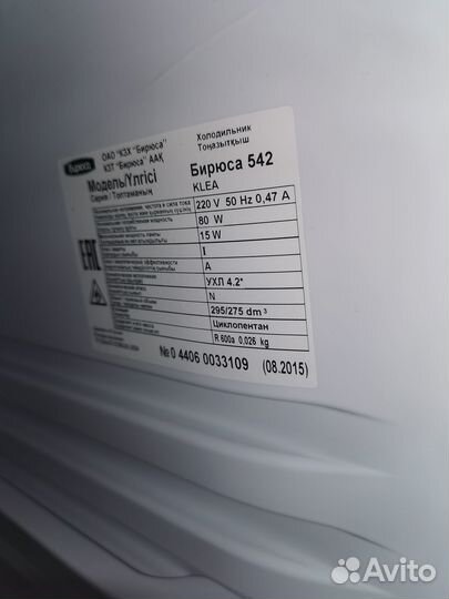 Холодильник Бирюса 542