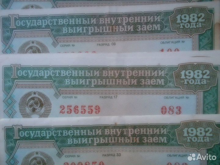 Продам государственные займы СССР (1982)