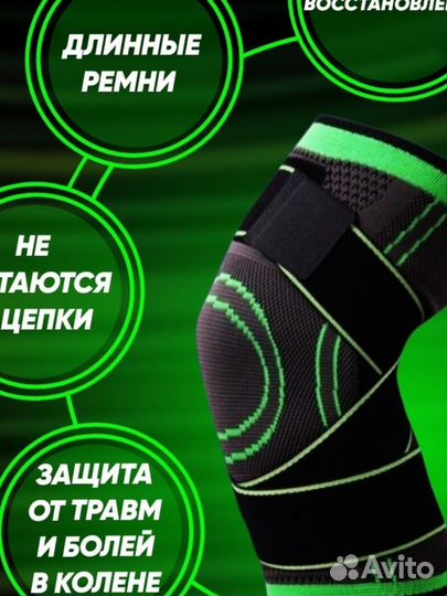 Наколенники компрессионные