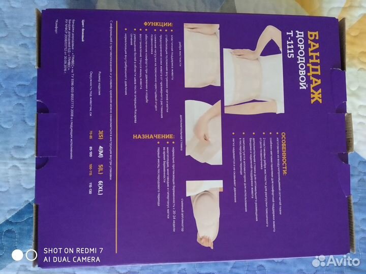 Продам бандаж для беременных