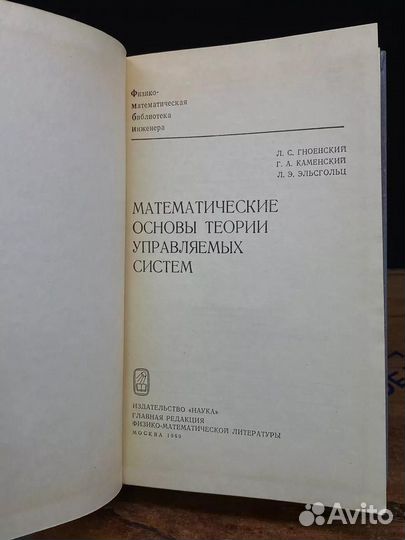 Математические основы теории управляемых систем