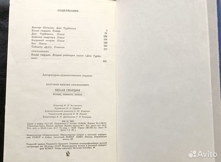 Книга Белая гвардия, Булгаков, как новая