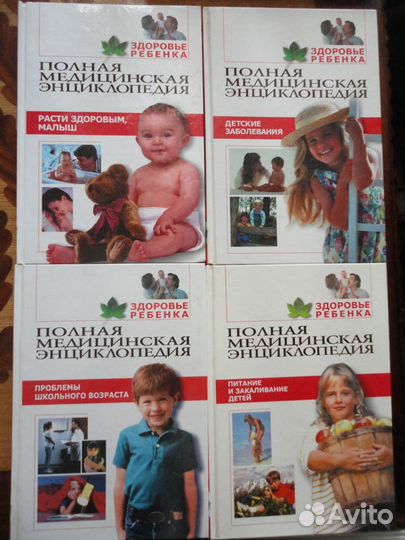 Полная медицинская энц-дия.4 кн.Здоровье ребёнка