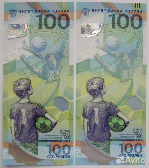 Набор банкнот 100 руб. (Чемпионат мира по футболу)
