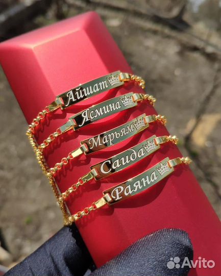 Именные браслеты