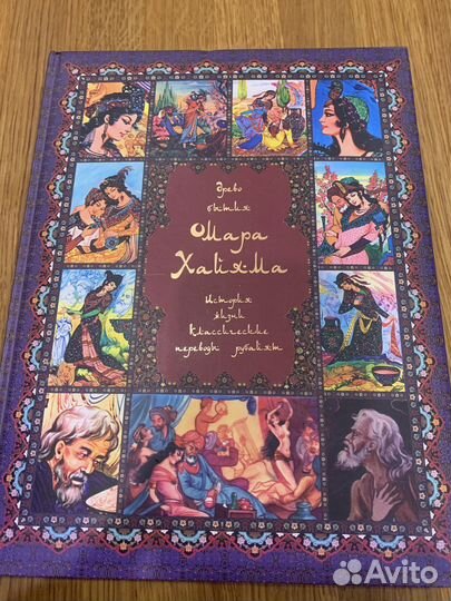 Книга омар хайям