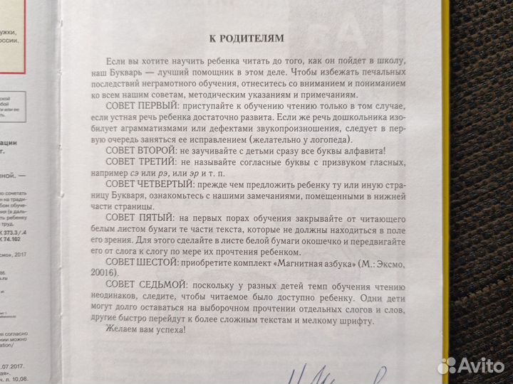 Букварь Надежда Жукова