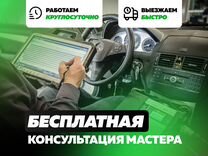 Автоэлектрик диагност приедем за 26 минут