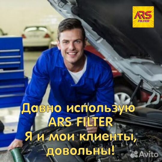 Авто фильтры ARS оптом и розницу