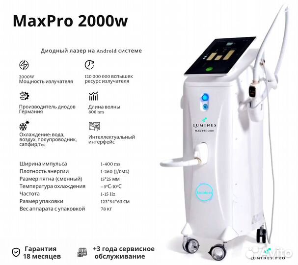 Аппарат для эпиляции Лю’минес Макс’Про 2000W
