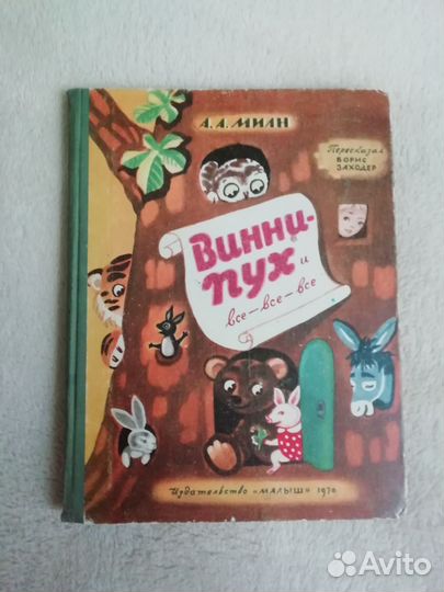 Винн-Пух 1970г./Сказки Биг Бена/Все кувырком