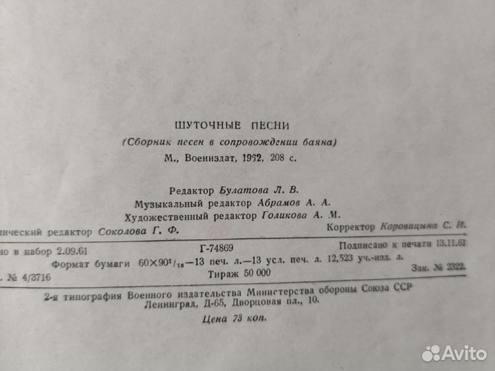 Песенник для баяна