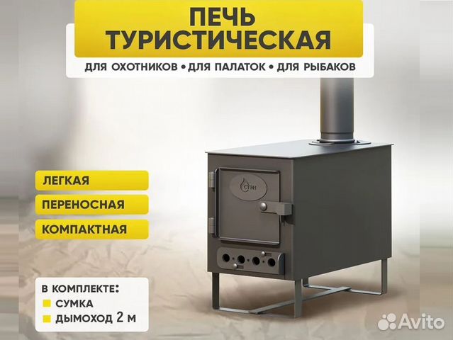 Печь отопительная походная буржуйка для палатки купить в Кемерово ...