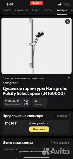 Душевая стойка hansgrohe