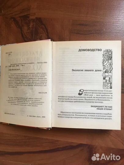 Книга Драгоценная энциклопедия хозяюшки