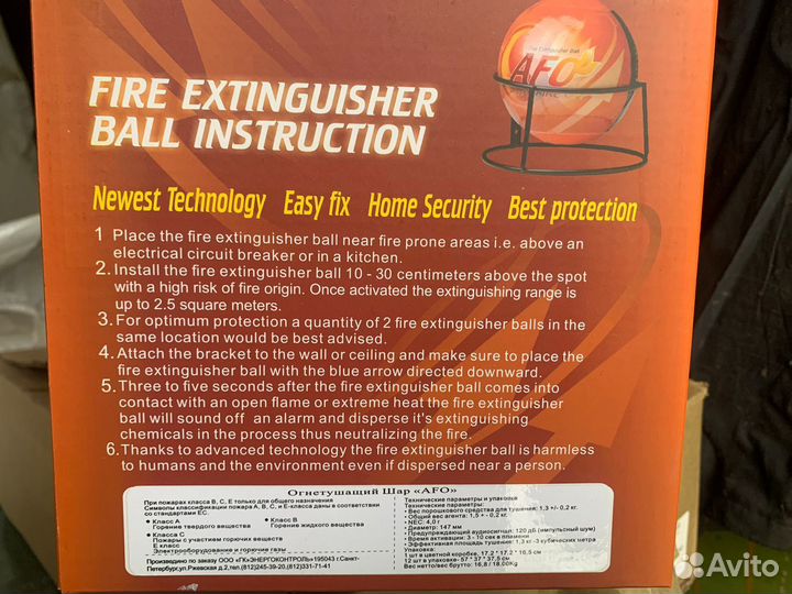 Огнетушитель самосрабатывающий шар AFO