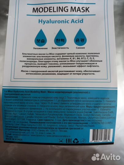 Альгинатная маска 1000г с гиалуроновой кислотой