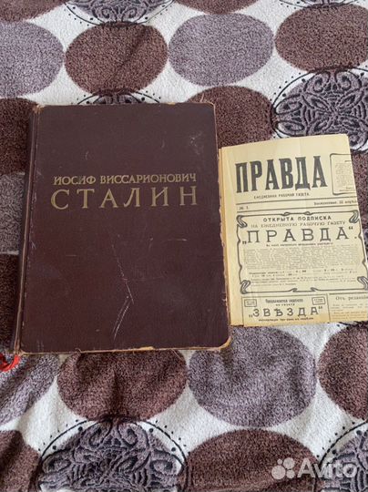 Иосиф Виссарионович Сталин