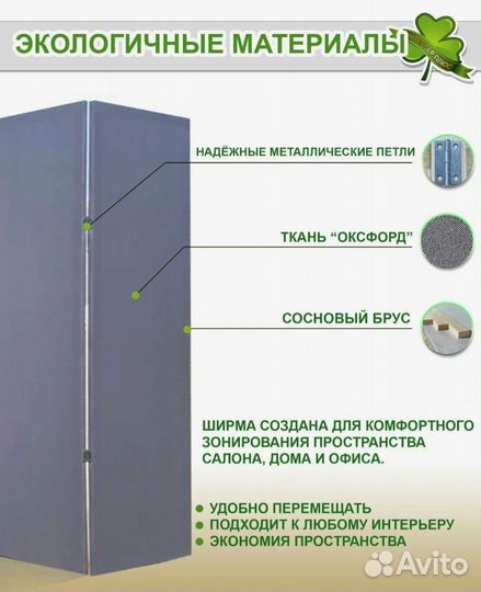 Ширма перегородка для дома