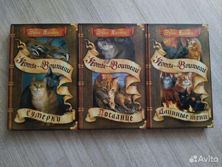 Книги коты воители: Сумерки,Послание, Длинные тени