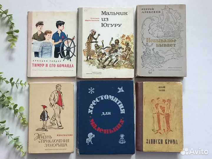 Детские книги СССР
