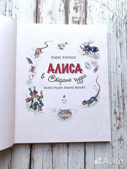 Алиса в Стране чудес, Алиса в Зазеркалье