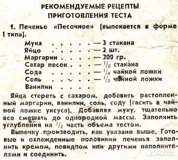 Форма для выпечки печенья СССР. Новая