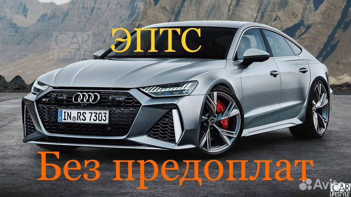 Оформление электроного паспорта птс