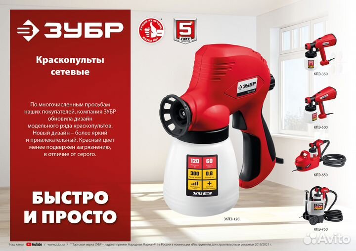 Краскопульт электрический зубр 650 Вт(кпэ-650)