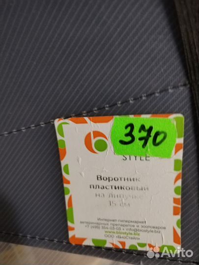 Воротник для животных