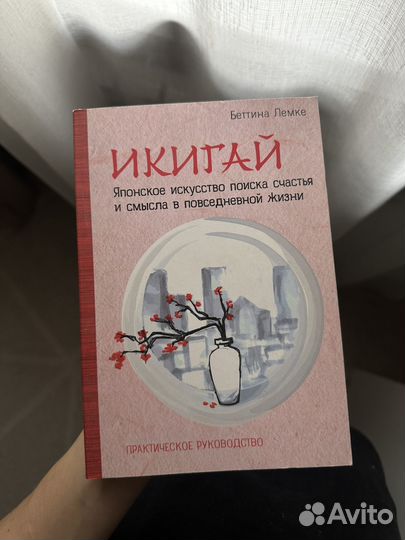 Книга Икигай