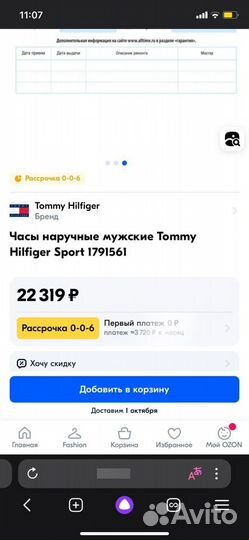 Мужские наручные часы Tommy Hilfiger