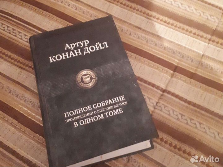 Артур Конан Дойль