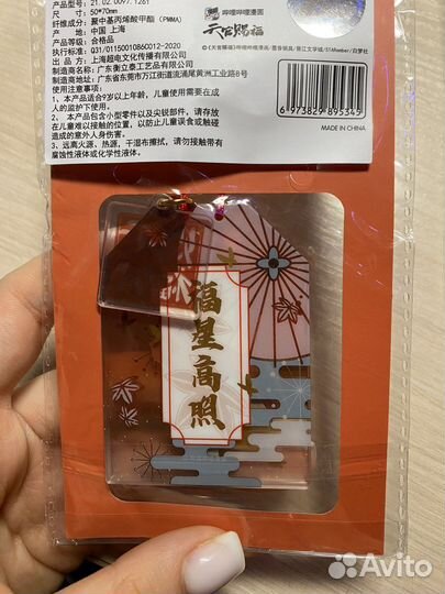 Акриловые брелоки Благословение Небожителей