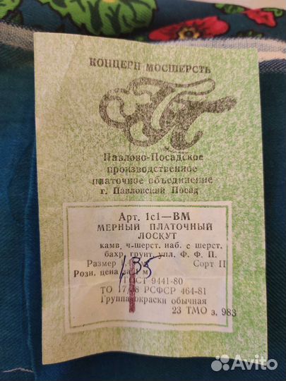Павлопосадский платок мерный лоскут