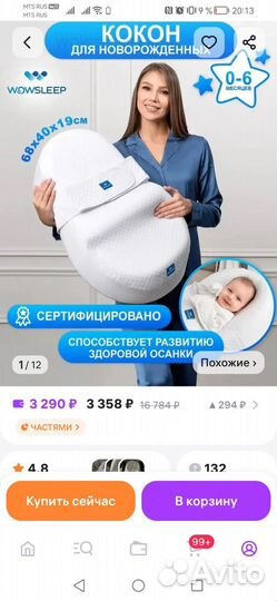 Кокон для новорожденных