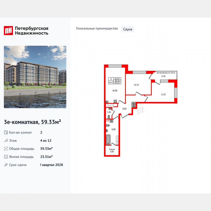 2-к. квартира, 59,3 м², 4/12 эт.