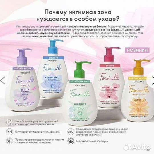 Гель для интимной гигиены Орифлейм