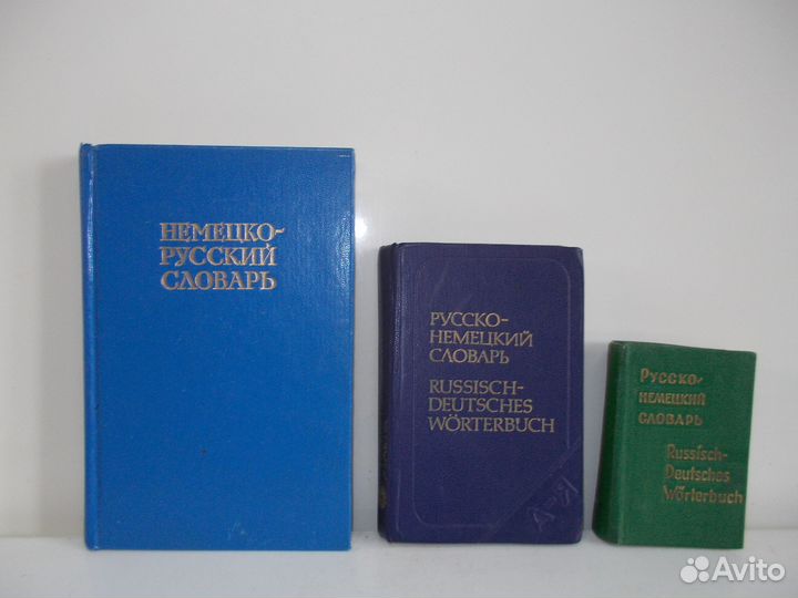 Карманные словарики