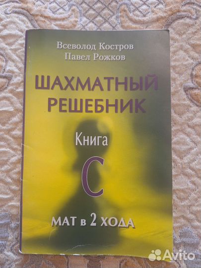 Шахматный решебник