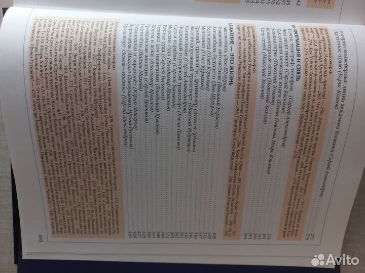 Детская энциклопедия аванта