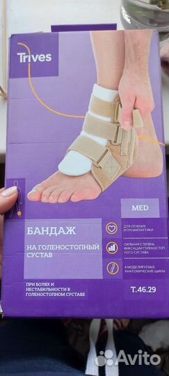 Бандаж для голеностопа